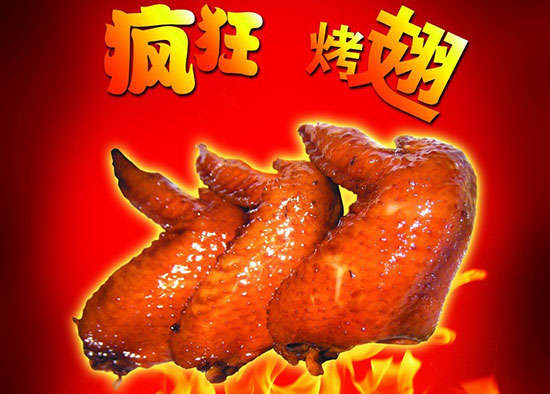 大丰疯狂烤翅